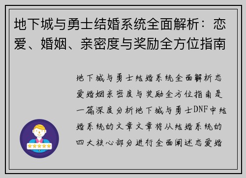 地下城与勇士结婚系统全面解析：恋爱、婚姻、亲密度与奖励全方位指南