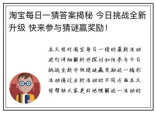 淘宝每日一猜答案揭秘 今日挑战全新升级 快来参与猜谜赢奖励！