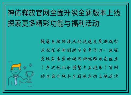 神佑释放官网全面升级全新版本上线探索更多精彩功能与福利活动