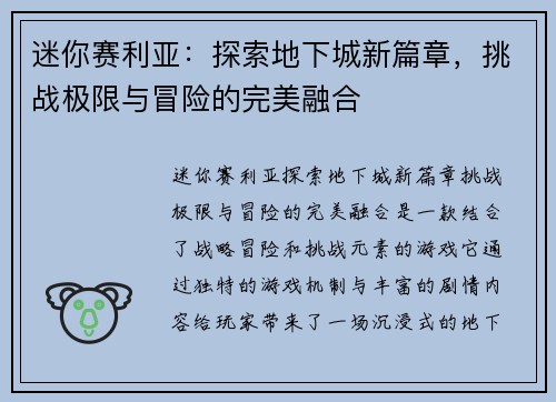 迷你赛利亚：探索地下城新篇章，挑战极限与冒险的完美融合