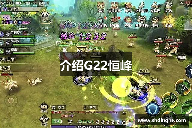 介绍G22恒峰